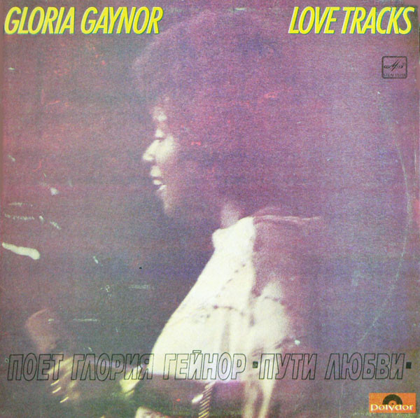 Глория Гейнор ‎– Пути Любви