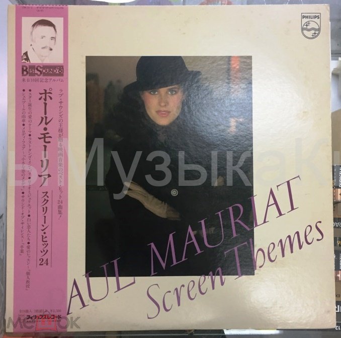Paul Mauriat 	- Screen Hits 24