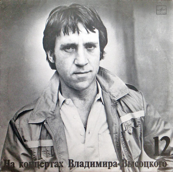 Владимир Высоцкий ‎– Затяжной Прыжок