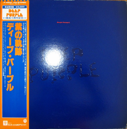Deep Purple ‎– Purple Passages = 紫の軌跡