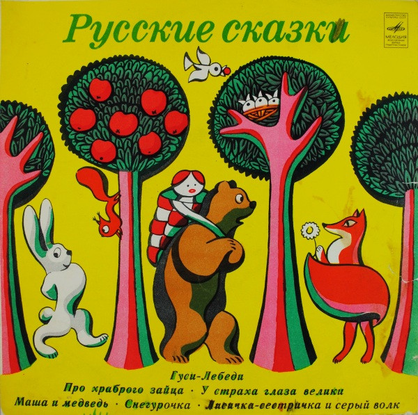Various ‎– Русские Сказки