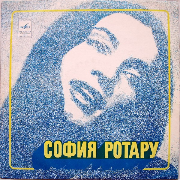 София Ротару ‎– София Ротару II