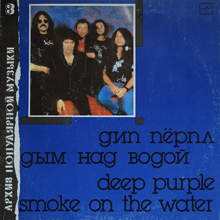 Deep Purple ‎– Smoke On The Water