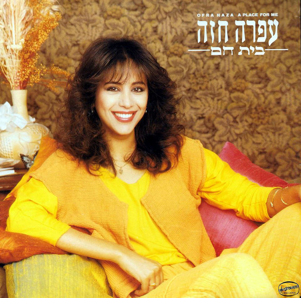עפרה חזהOfra Haza ‎– A Place For Me = בית חם