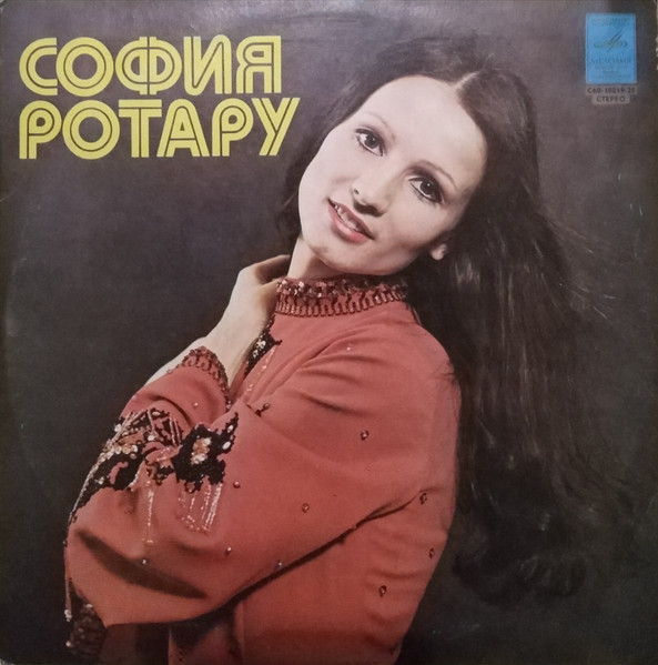 София Ротару ‎– Родина Моя