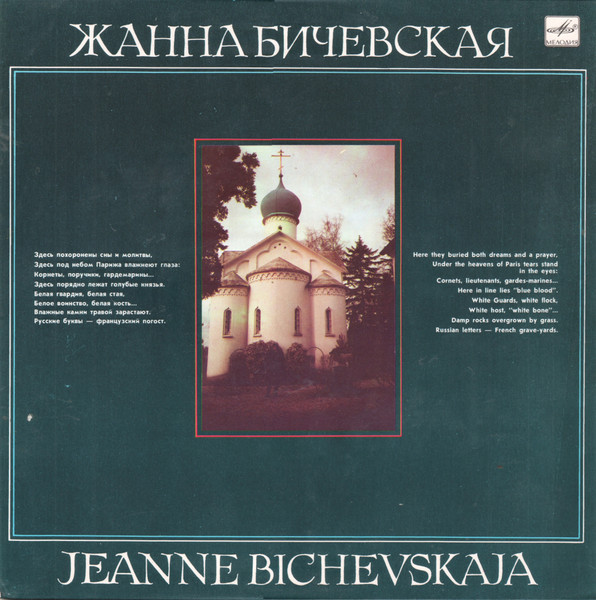 Жанна Бичевская ‎– Жанна Бичевская