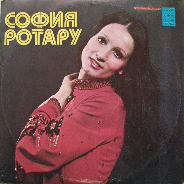 София Ротару ‎– София Ротару III