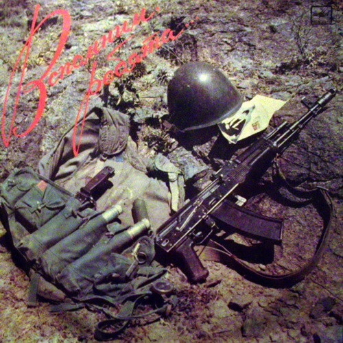 Каскад (2) ‎– Вспомним, Ребята...