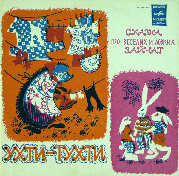 Various ‎– Ухти-Тухти ● Сказка Про Весёлых И Ловких Зайчат