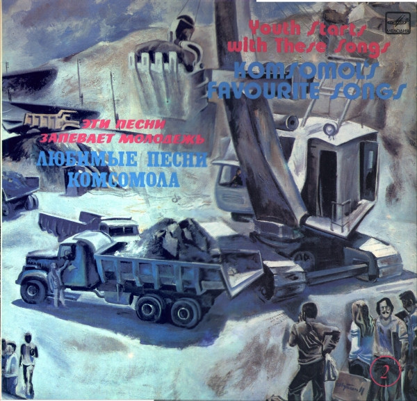 Various ‎– Эти Песни Запевает Молодежь. Любимые Песни Комсомола. Пластинка 2 = Youth Starts With These Songs. Komsomol's Favourite Songs. Record 2