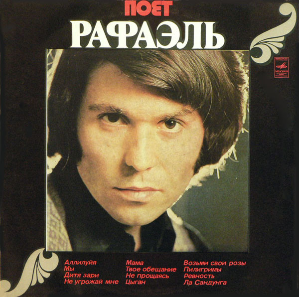 Рафаэль ‎– Поёт Рафаэль (II)