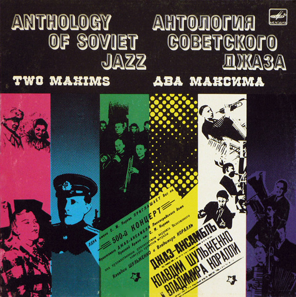 Various ‎– Два Максима