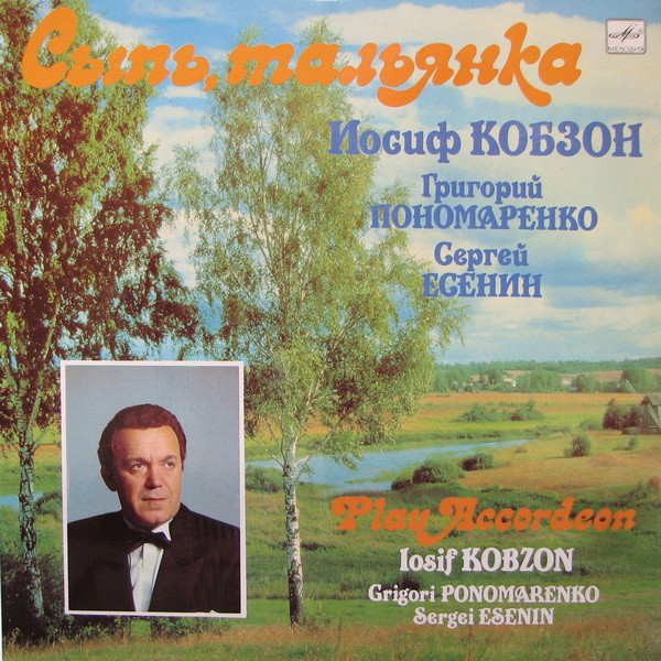 Иосиф Кобзон ‎– Сыпь, Тальянка