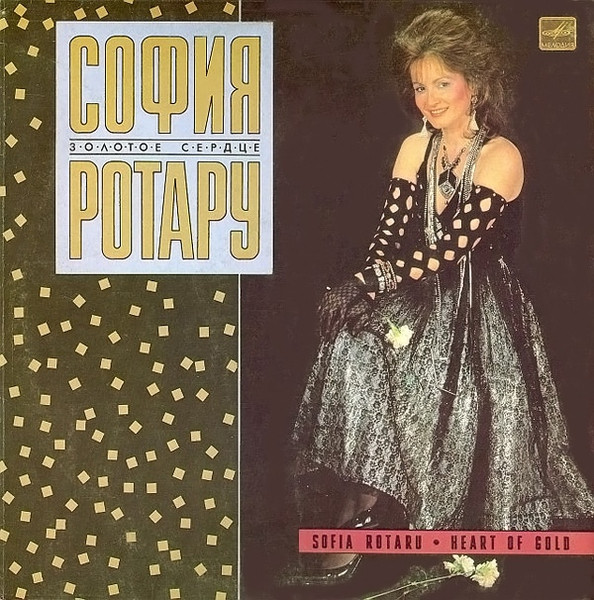 София Ротару ‎– Золотое Сердце