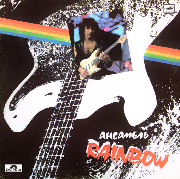 Rainbow ‎– Ансамбль Rainbow