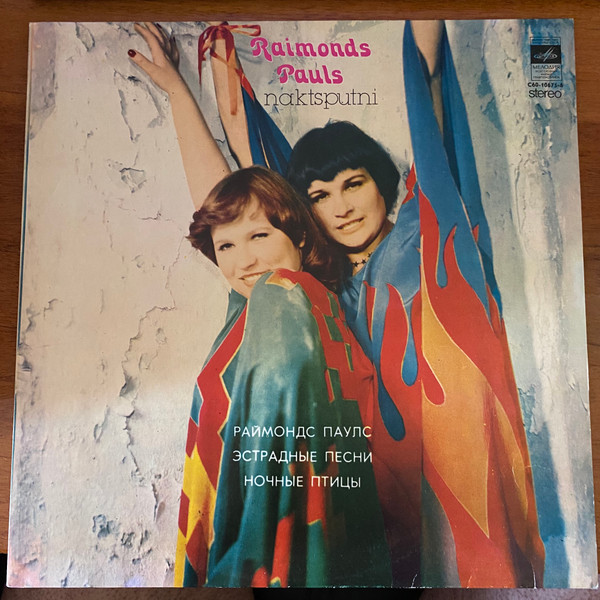Raimonds Pauls ‎– Naktsputni