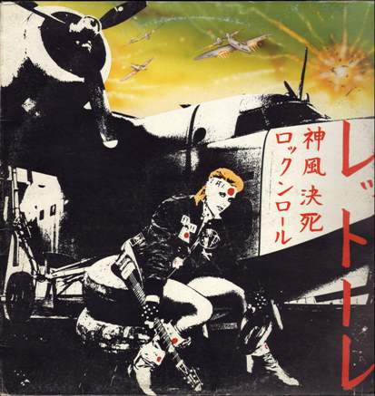 Rettore ‎– Kamikaze Rock 'n' Roll Suicide