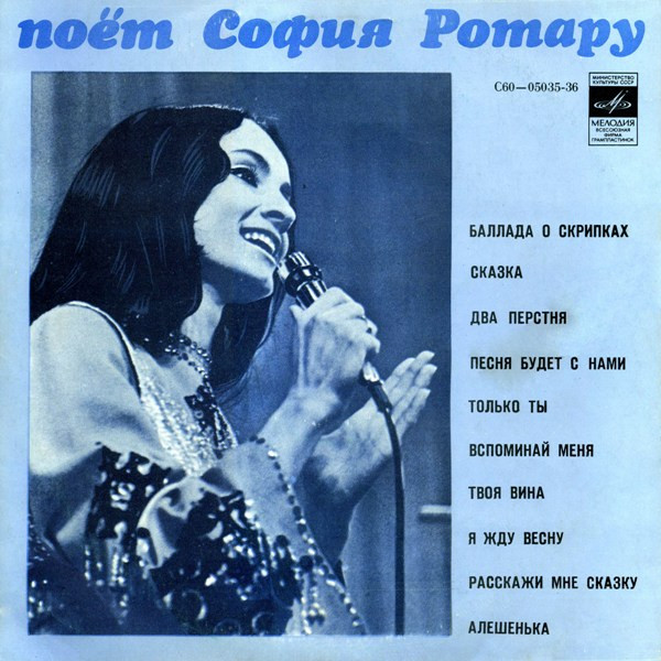 София Ротару ‎– София Ротару