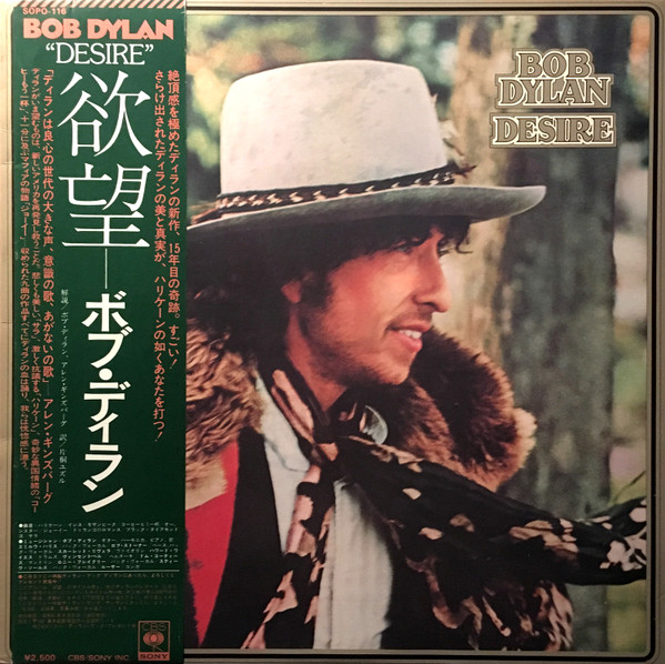 Bob Dylan ‎– Desire