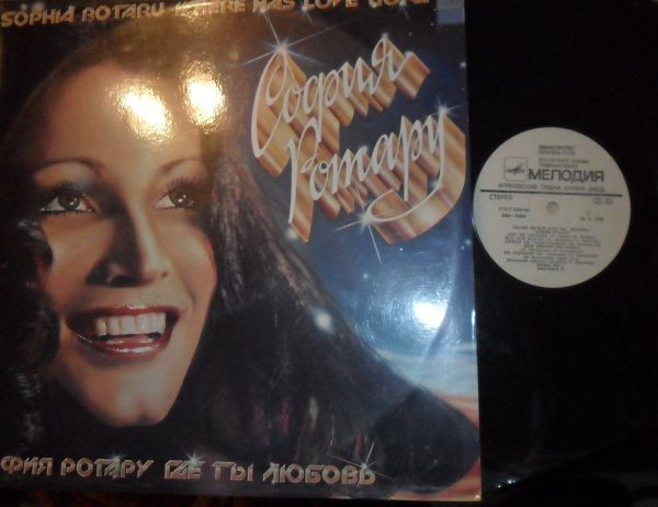 София Ротару ‎– Где Ты Любовь / София Ротару И Червона Рута