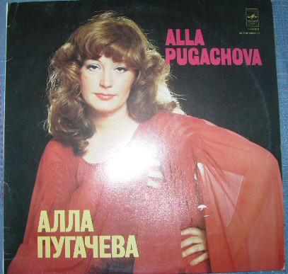 Алла Пугачева ‎– Поет Алла Пугачева