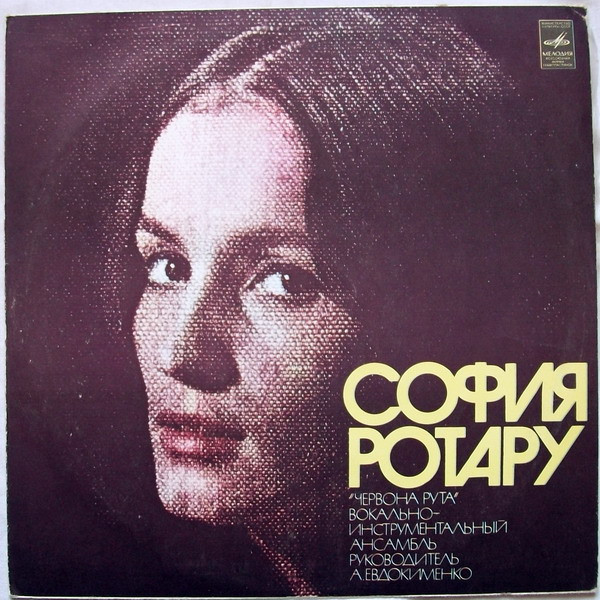 София Ротару ‎– София Ротару II