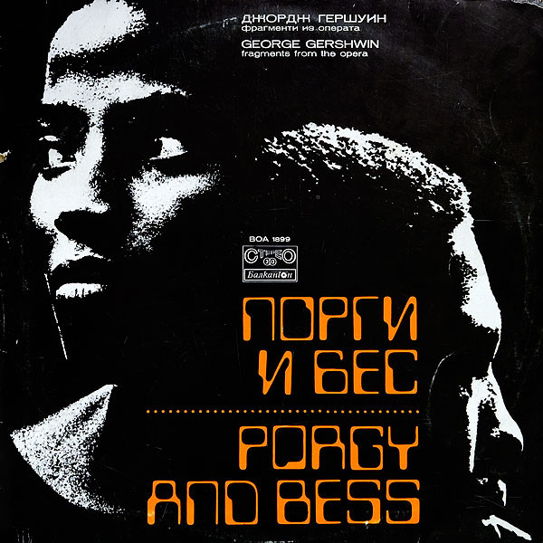 George Gershwin ‎– Porgy And Bess