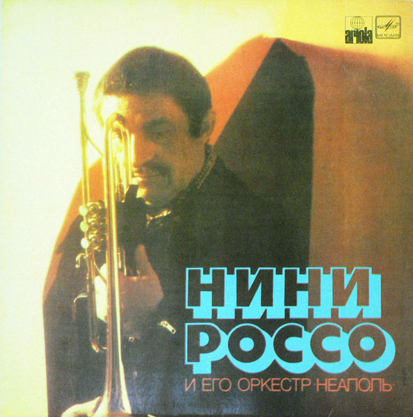 Нини Россо И Его Оркестр ‎– Неаполь