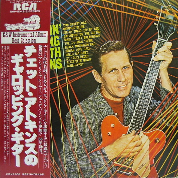 Chet Atkins ‎– Stringin' Along With Chet Atkins