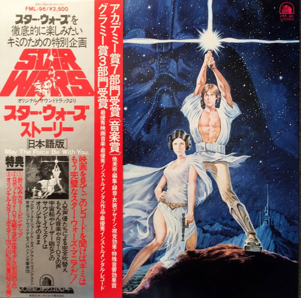 The London Symphony Orchestra ‎– The Story Of Star Wars (Japanese Version)