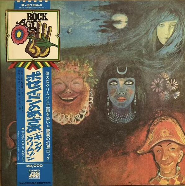 King Crimson ‎– In The Wake Of Poseidon