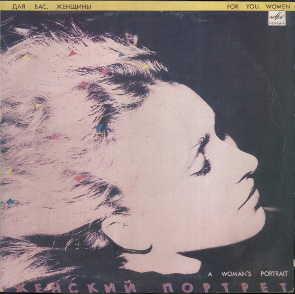 Various ‎– Женский Портрет