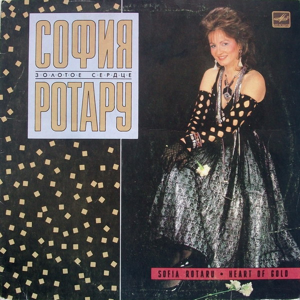 София Ротару ‎– Золотое Сердце