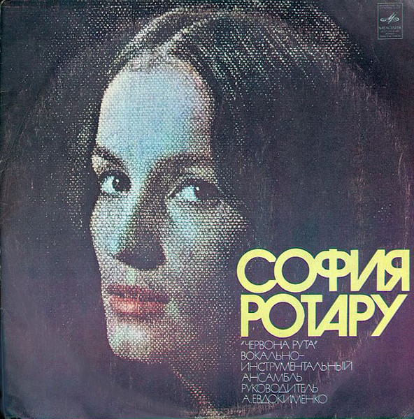 София Ротару ‎– София Ротару II