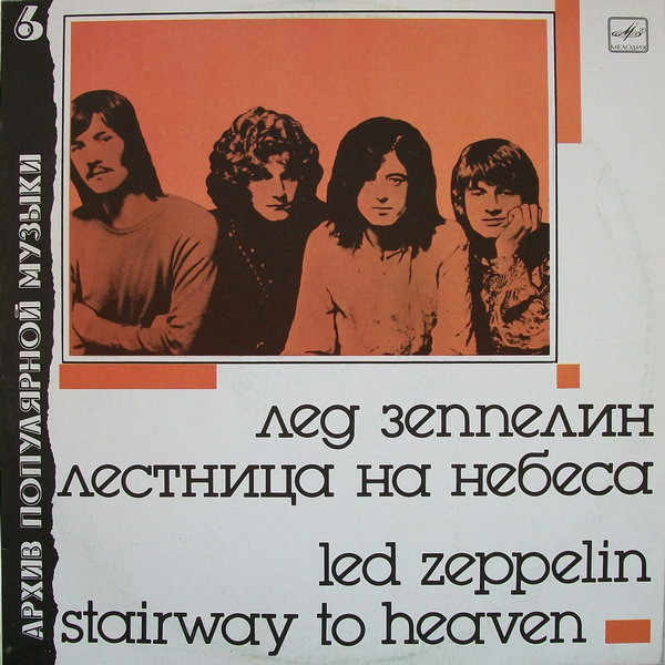 Led Zeppelin ‎– Stairway To Heaven
