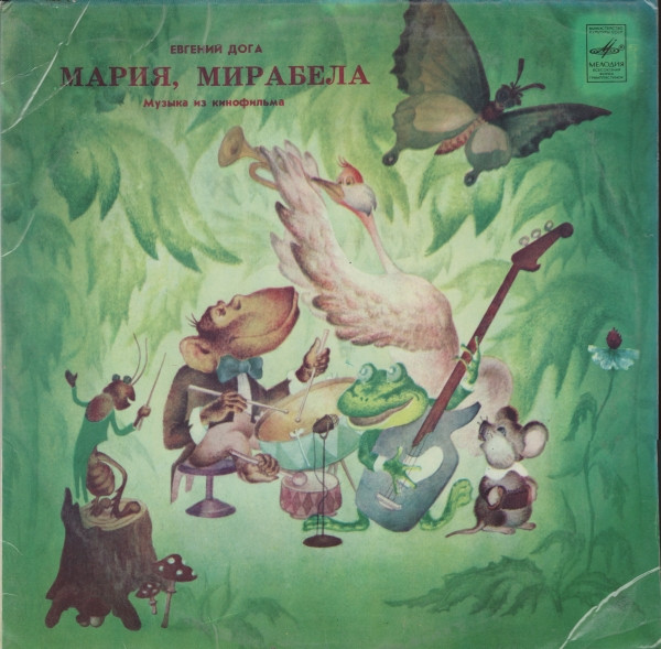 Евгений Дога ‎– Мария, Мирабела (Музыка Из Кинофильма)