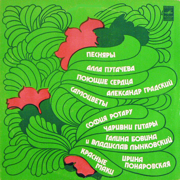 Various ‎– За Полчаса До Весны