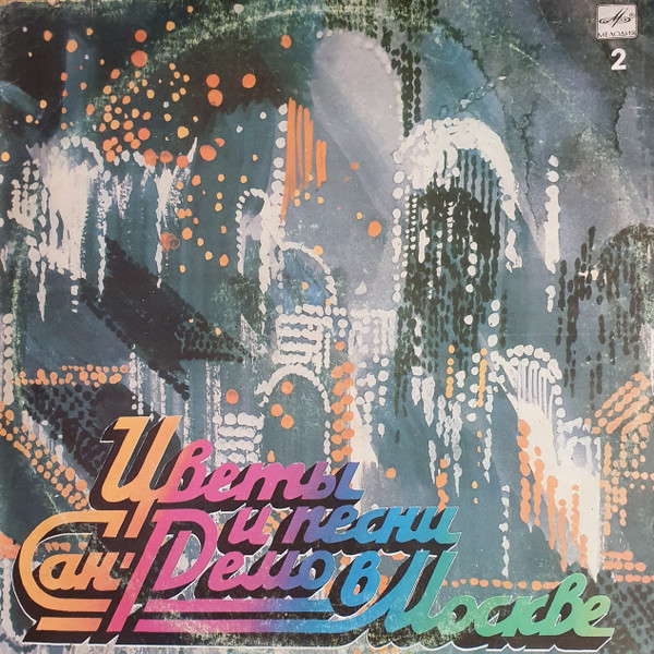 Various ‎– Цветы И Песни Сан-Ремо В Москве 2