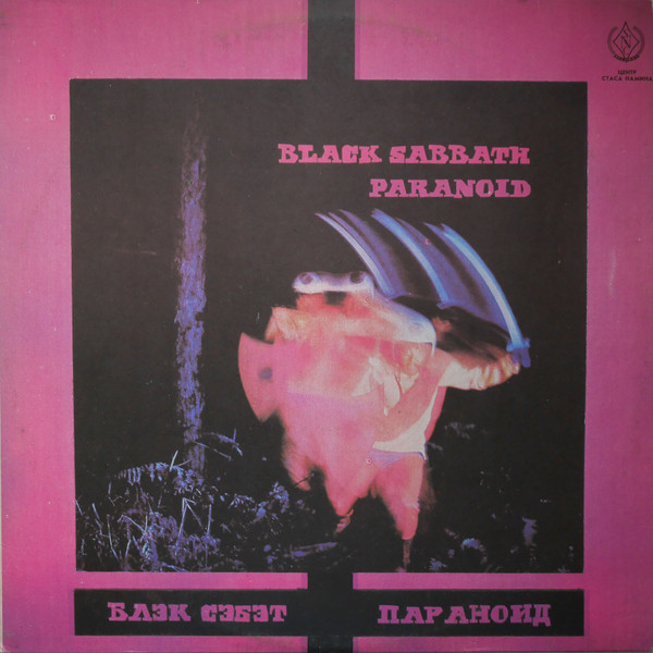 Black Sabbath ‎– Paranoid