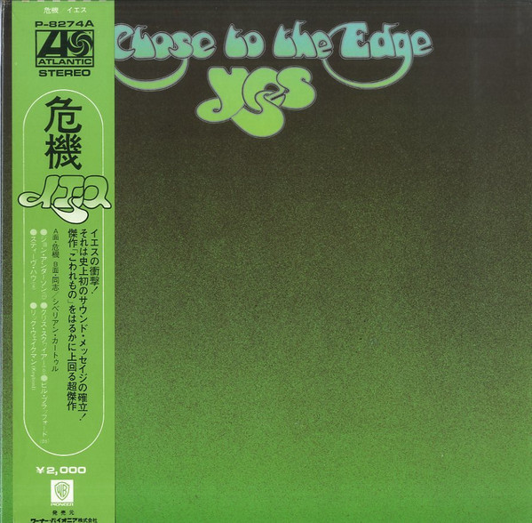 Yes ‎– Close To The Edge = 危機