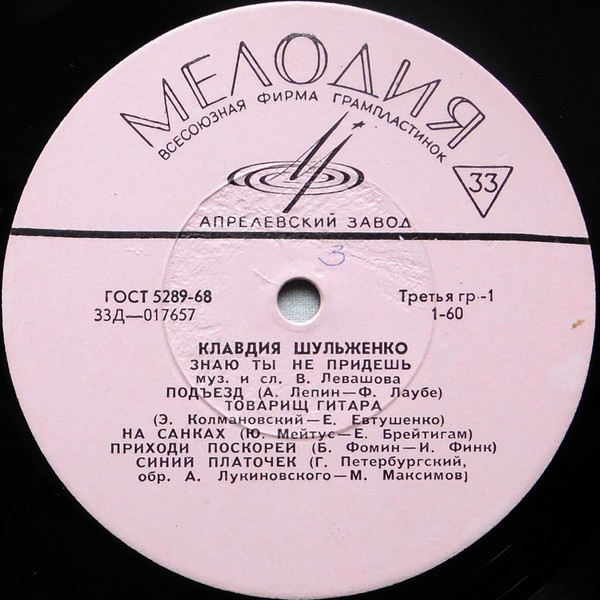 Клавдия Шульженко ‎– Песни О Любви