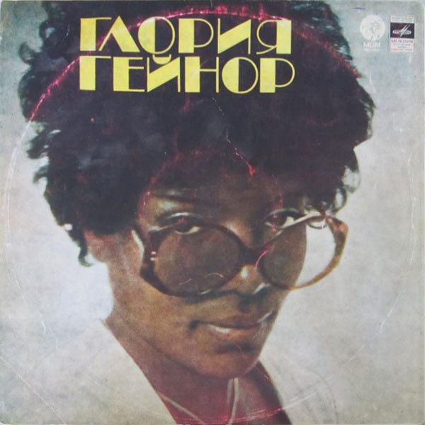 Глория Гейнор ‎– Глория Гейнор