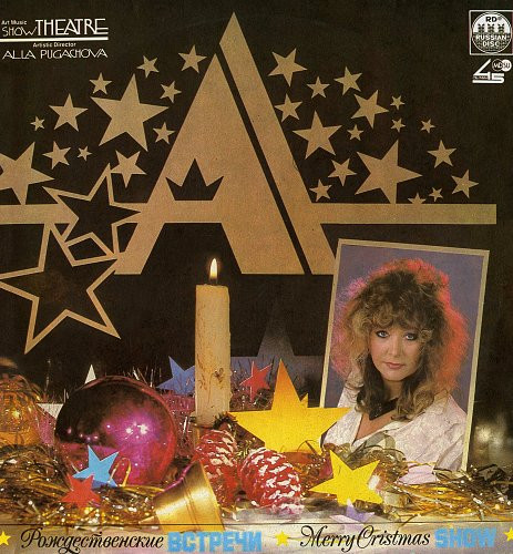 Алла Пугачева ‎– Рождественские Встречи