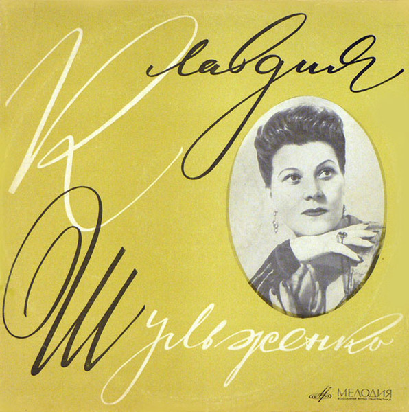 Клавдия Шульженко ‎– Клавдия Шульженко