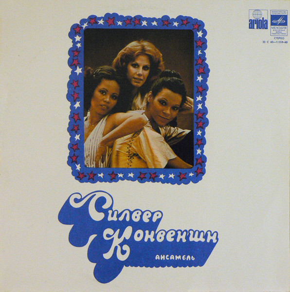 Силвер Конвеншн ‎– Силвер Конвеншн