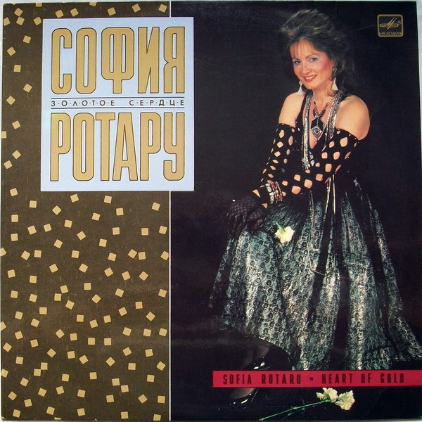 София Ротару ‎– Золотое Сердце