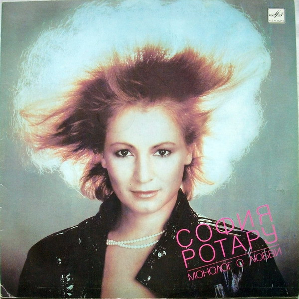 София Ротару ‎– Монолог О Любви