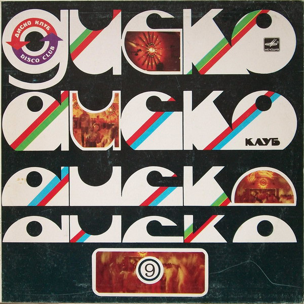 Various ‎– Песни В Танцевальных Ритмах