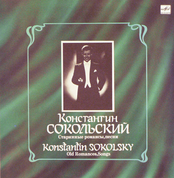 Константин Сокольский ‎– Старинные Романсы