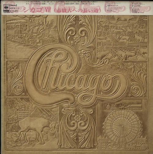 Chicago (2) ‎– Chicago VII